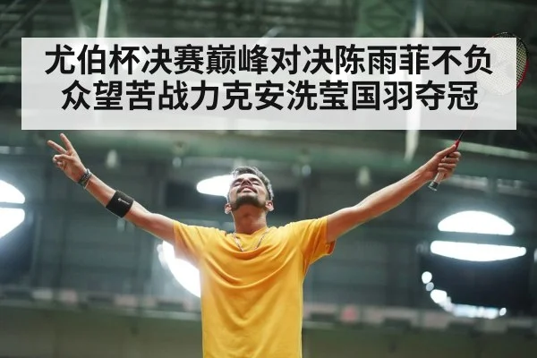 badminton player celebrating victory