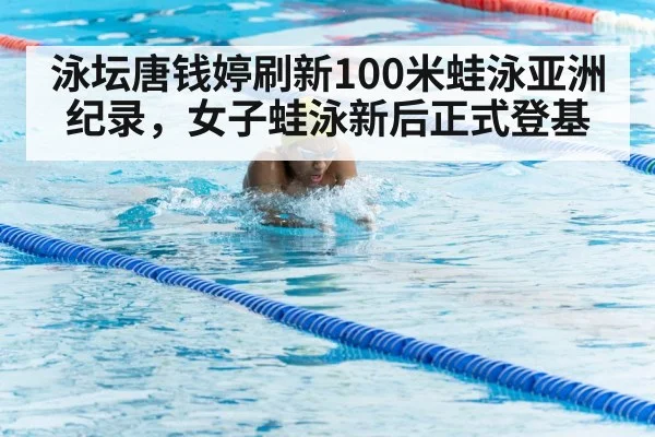 breaststroke technique