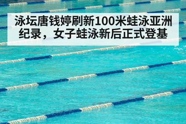 olympic swimming pool